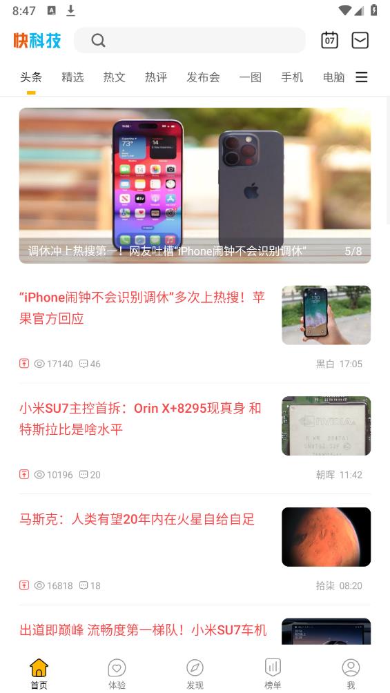 快科技官方APP