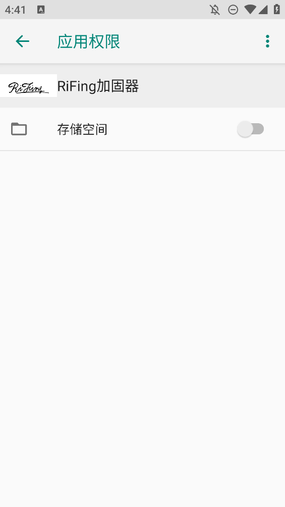 Rifing加固器安卓版