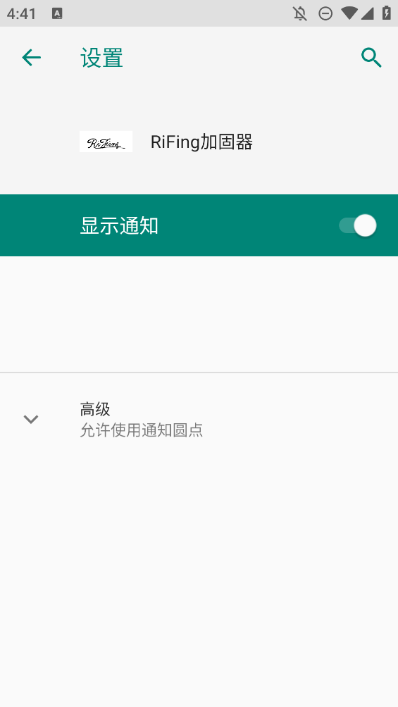 Rifing加固器安卓版