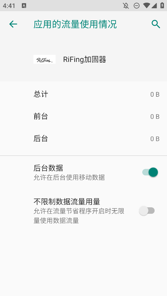 Rifing加固器安卓版
