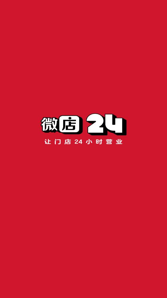 微店24官方版