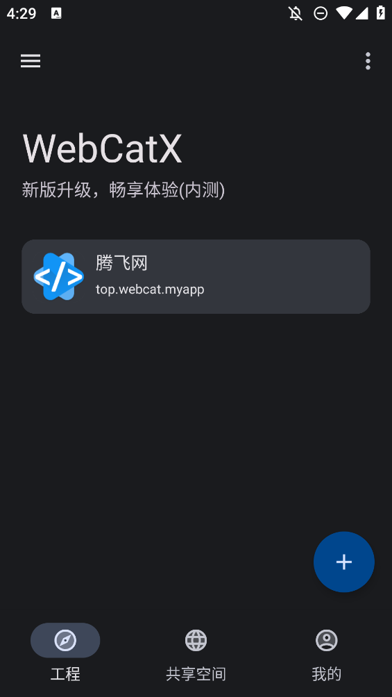WebcatX編輯器手機版