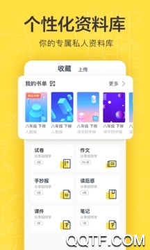 作業(yè)免費使用，無需下載