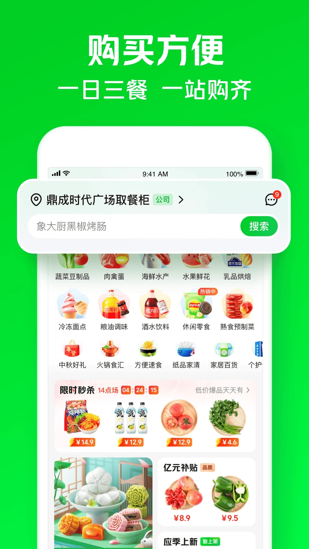 小象超市官方APP
