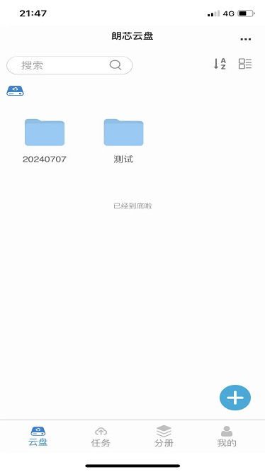 朗芯云盤手機(jī)應(yīng)用