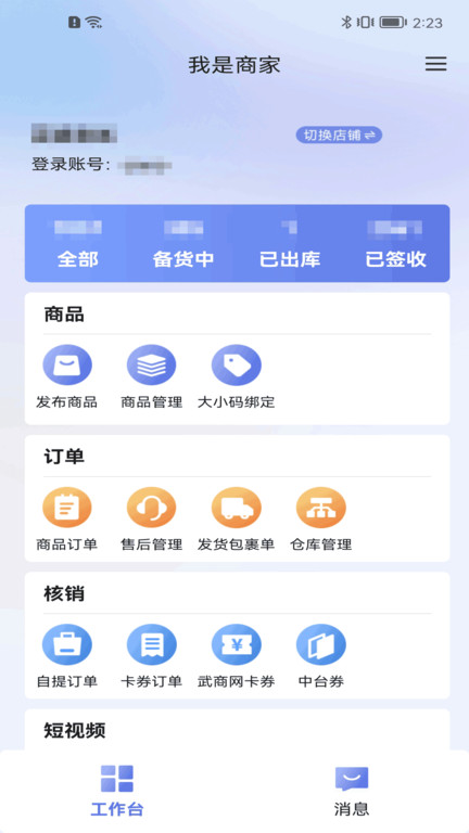 江豚網(wǎng)商家版最新版本