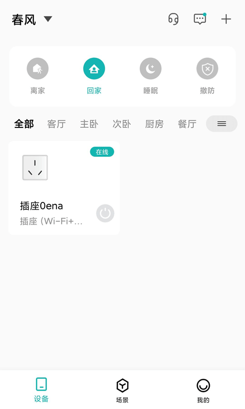 小峰管家APP安卓版