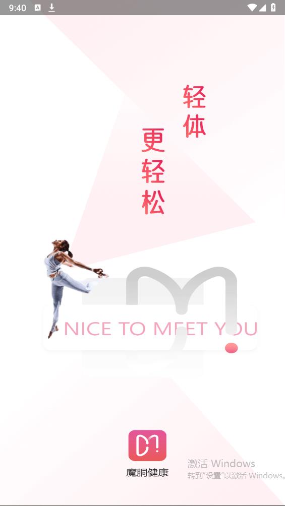 魔胴健康官方版