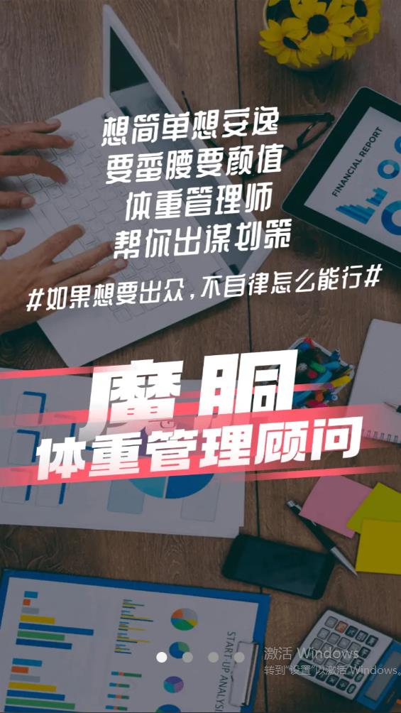 魔胴健康官方版