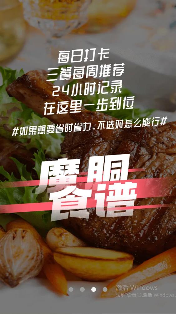 魔胴健康官方版