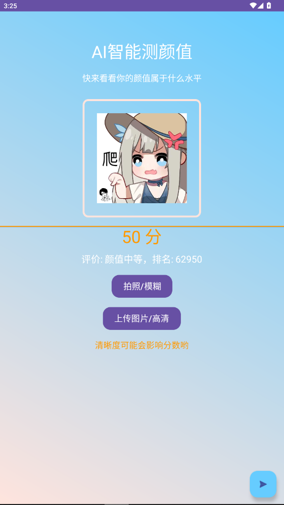 顏值測(cè)試APP手機(jī)版