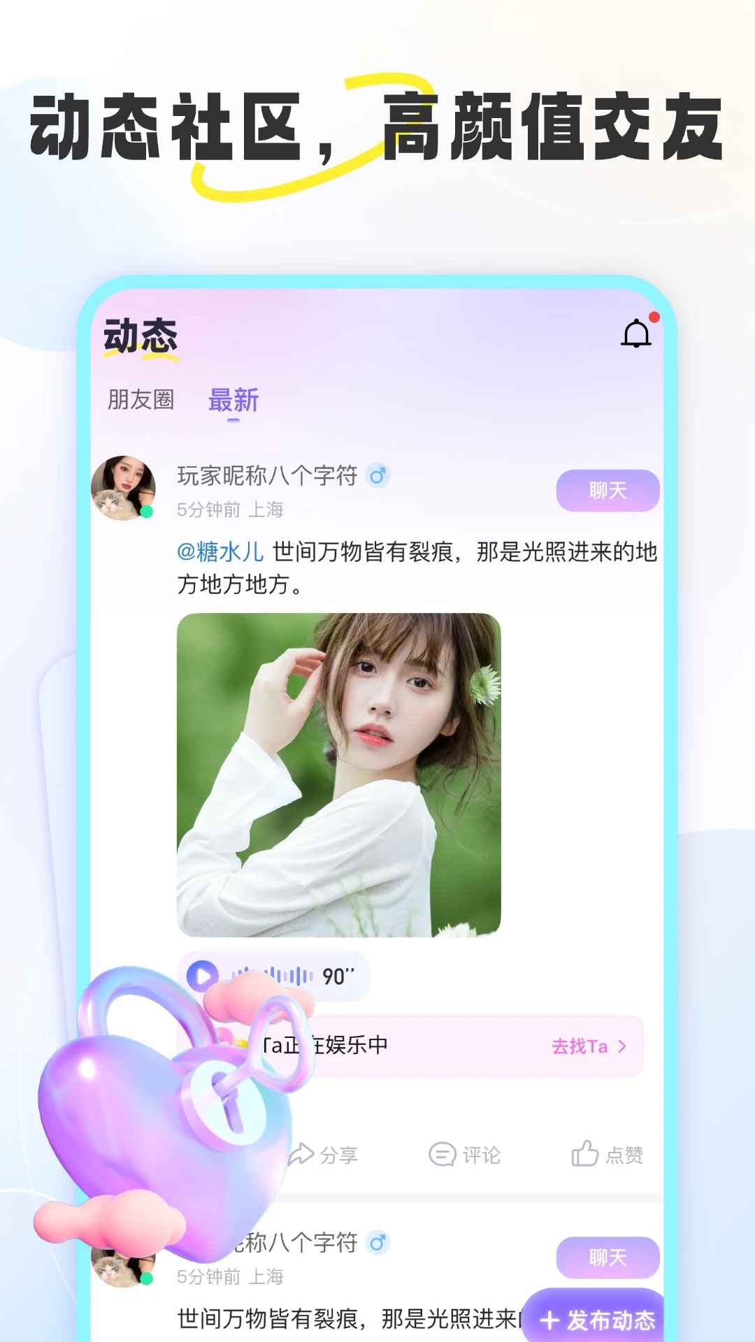 伴糖星球最新版本