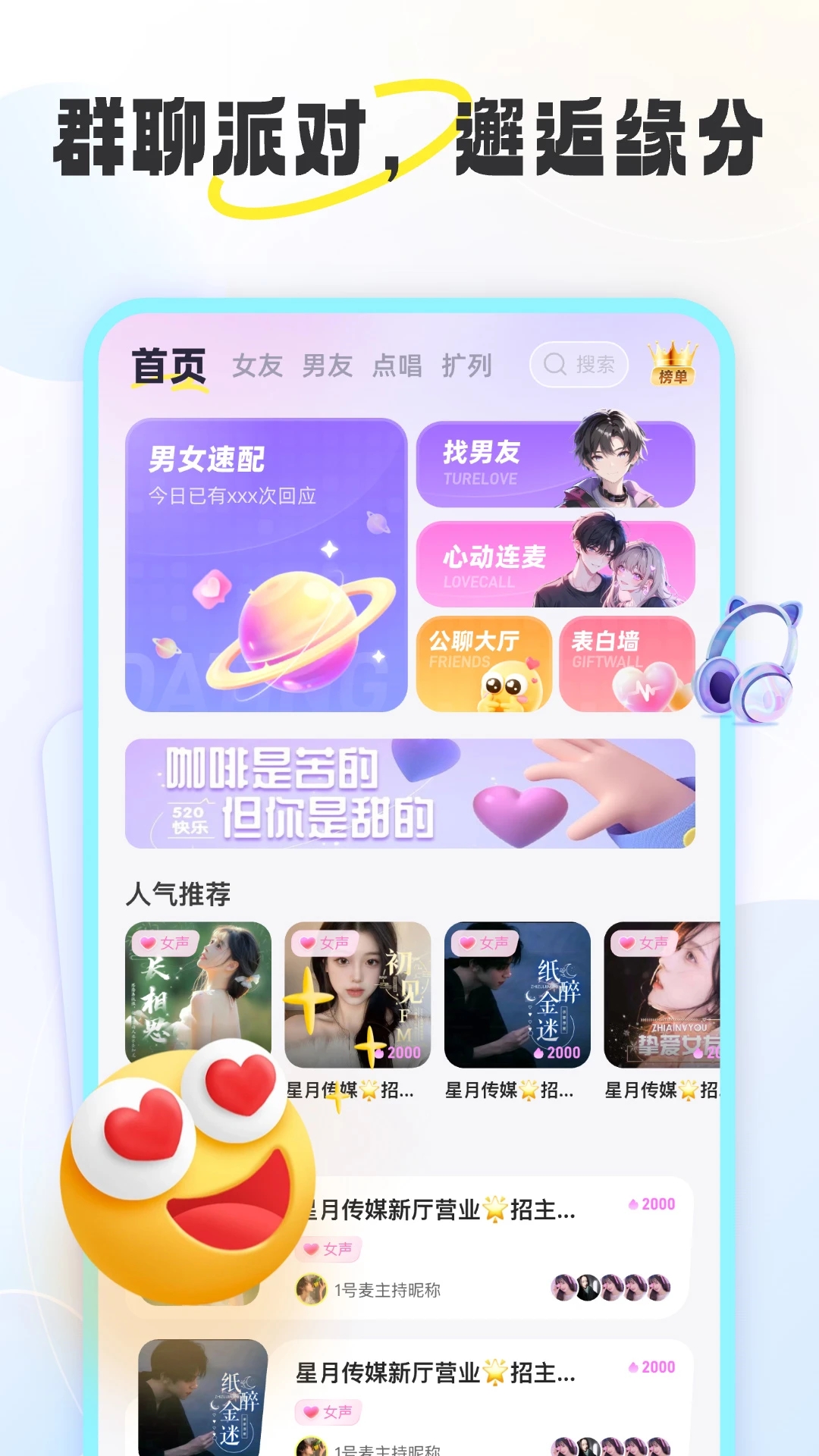 伴糖星球最新版本