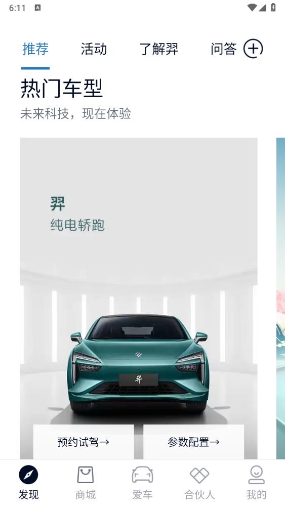 江鈴新能源APP安卓版本