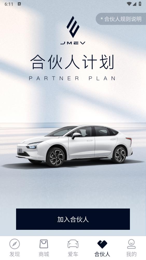 江鈴新能源APP安卓版本