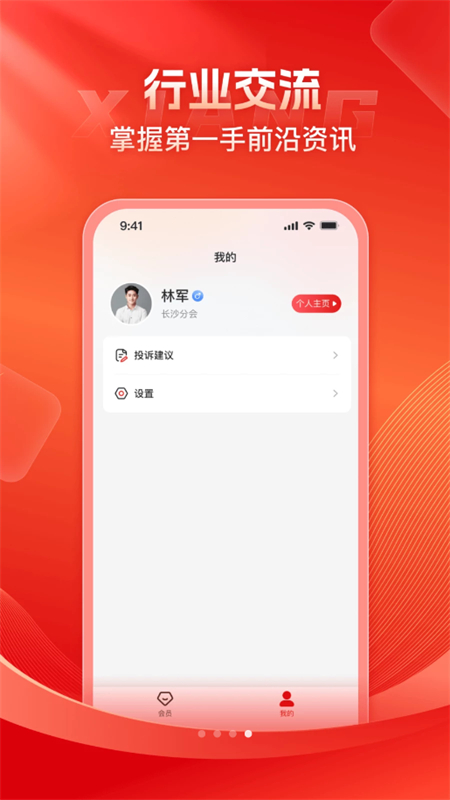 新湘會(huì)官方app