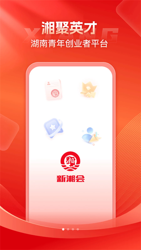 新湘會(huì)官方app