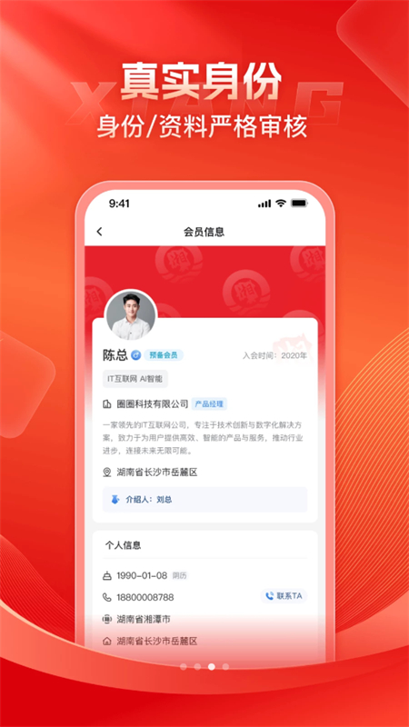 新湘會(huì)官方app