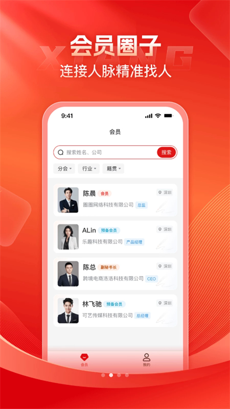 新湘會(huì)官方app