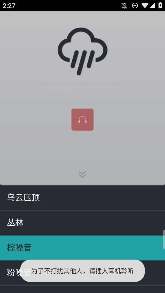 聆雨APP手機(jī)版