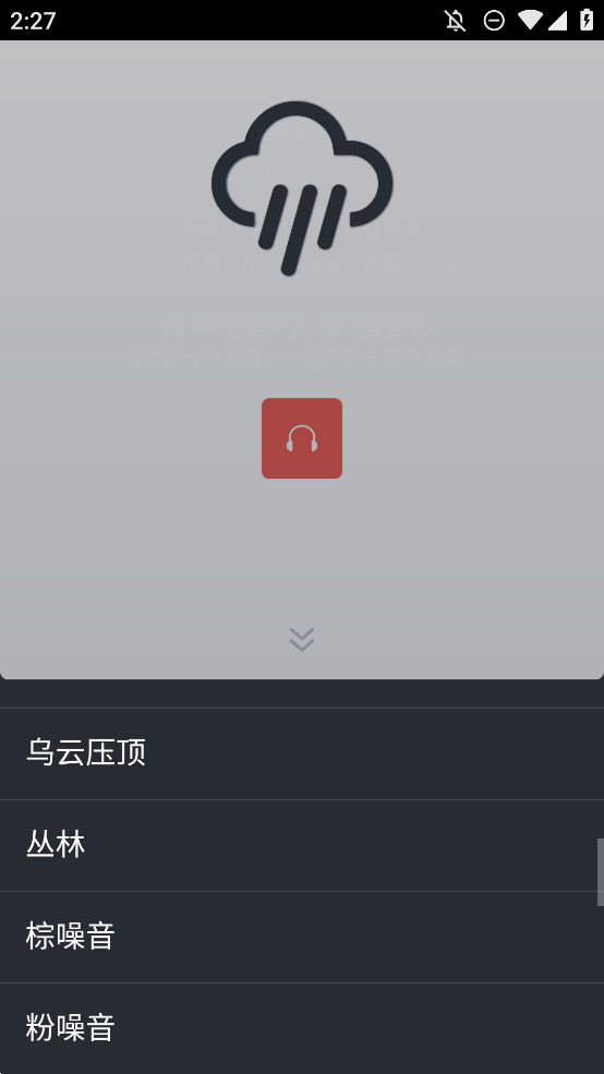 聆雨APP手機(jī)版