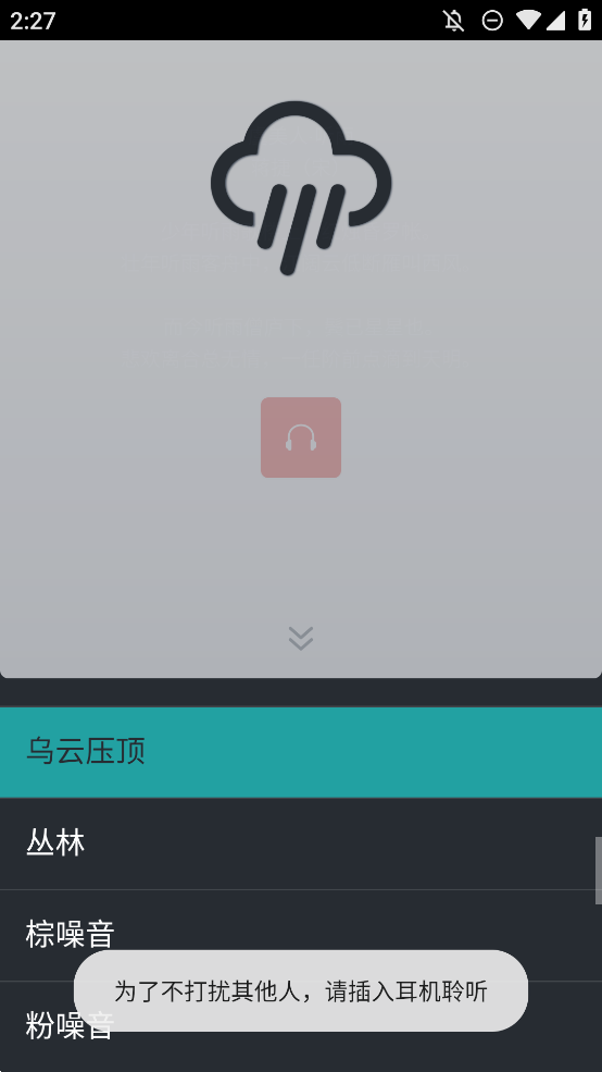 聆雨APP手機(jī)版