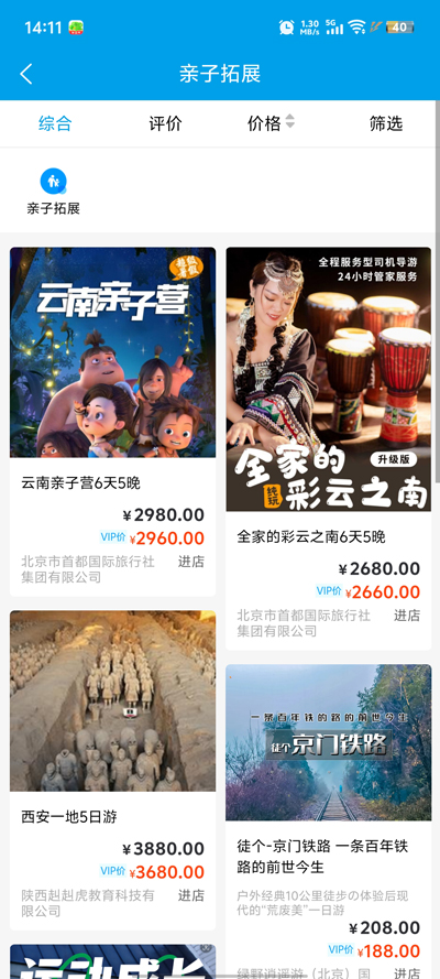 學(xué)支聯(lián)文旅APP官方版