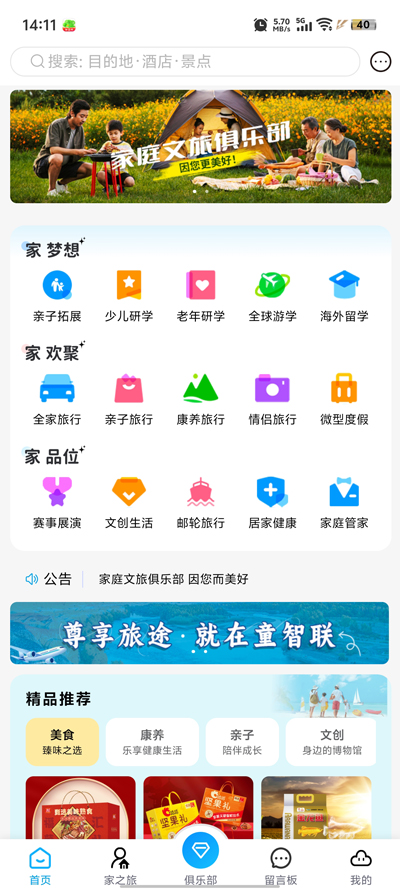 學(xué)支聯(lián)文旅APP官方版