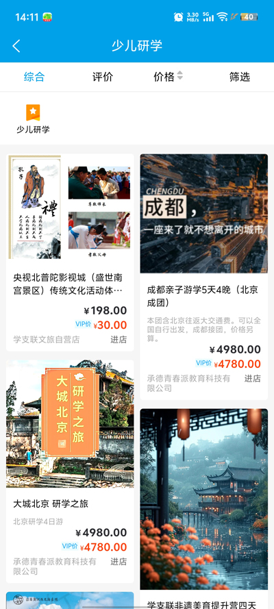 學(xué)支聯(lián)文旅APP官方版