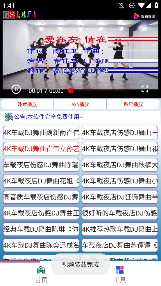 安卓版DJ視頻觀看app