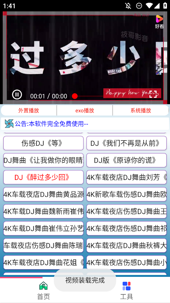 安卓版DJ視頻觀看app