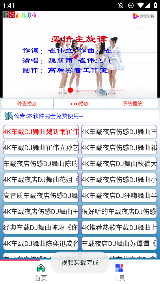 安卓版DJ視頻觀看app