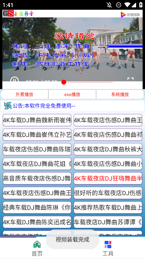 安卓版DJ視頻觀看app