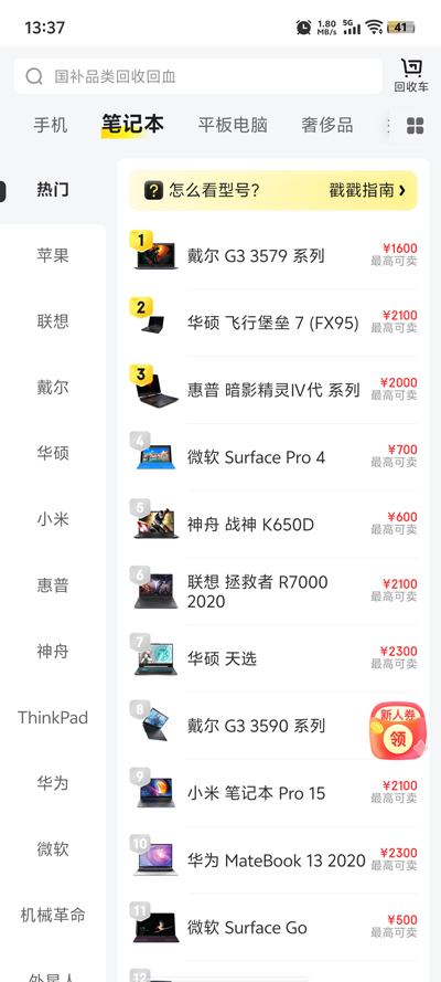 無憂舊物回收新版app