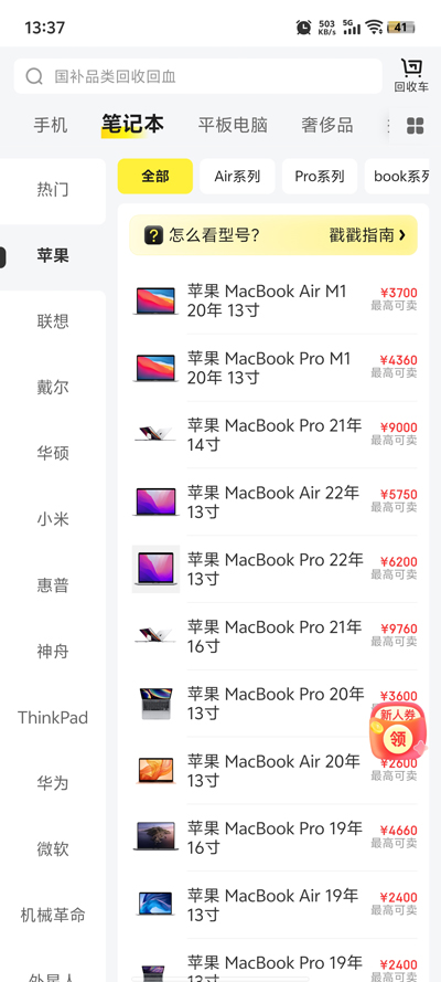 無憂舊物回收新版app