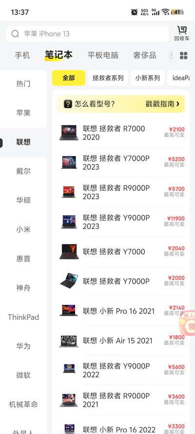 無憂舊物回收新版app
