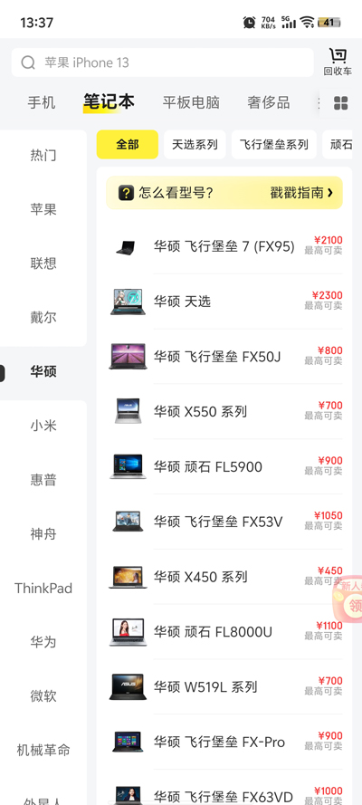 無憂舊物回收新版app