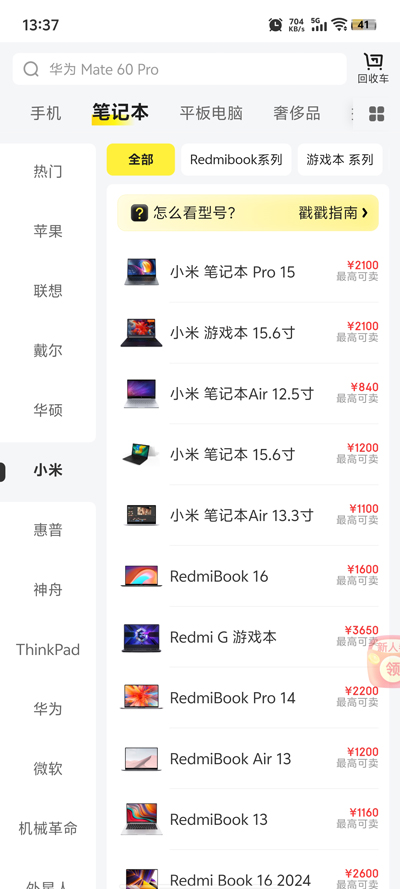 無憂舊物回收新版app