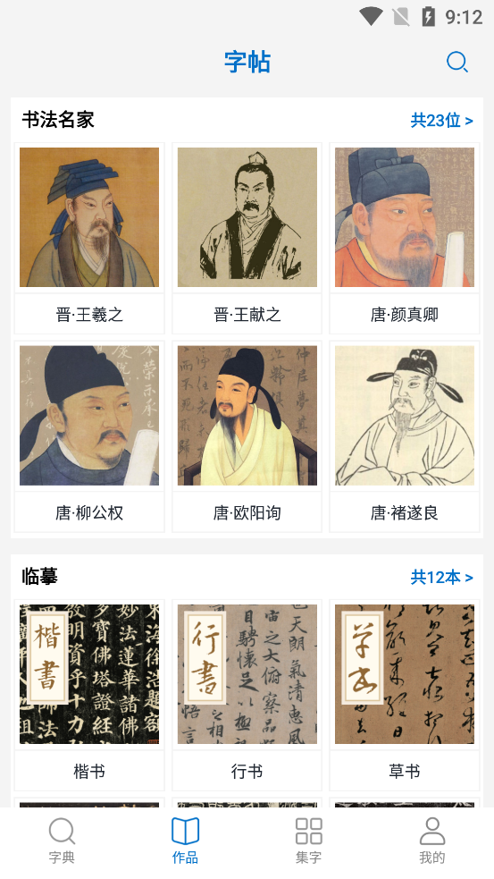 復(fù)真書(shū)法官方版