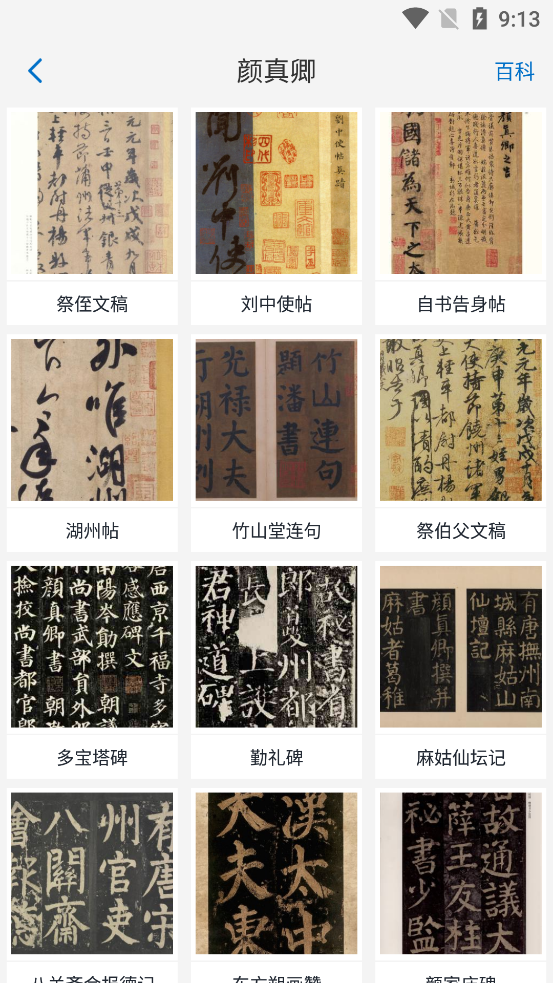 復(fù)真書(shū)法官方版
