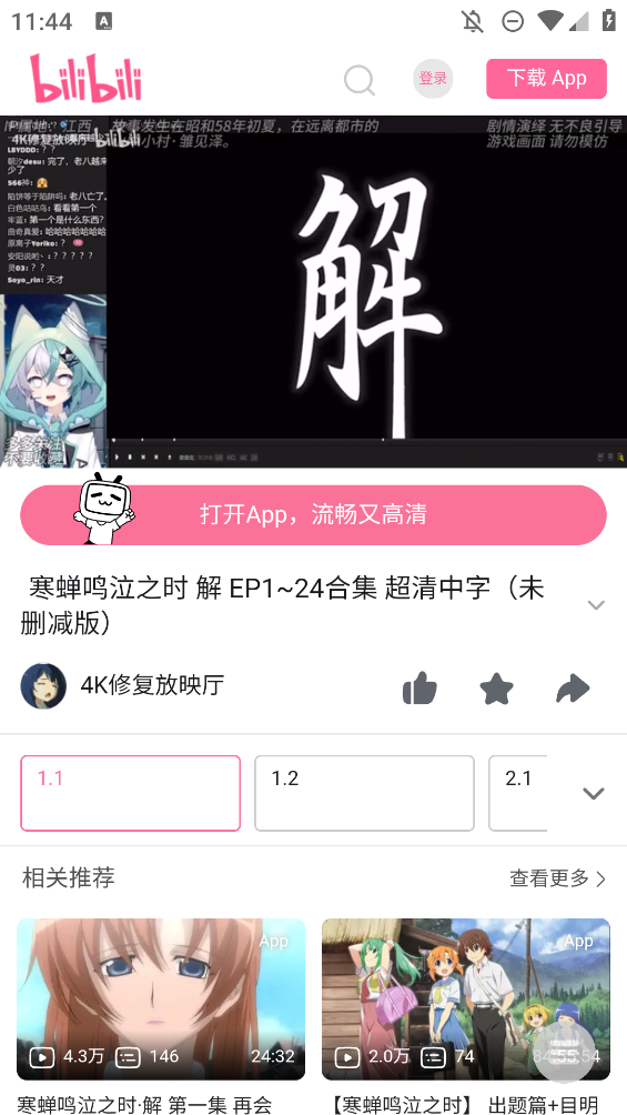 嗶哩嗶哩Web版官方版