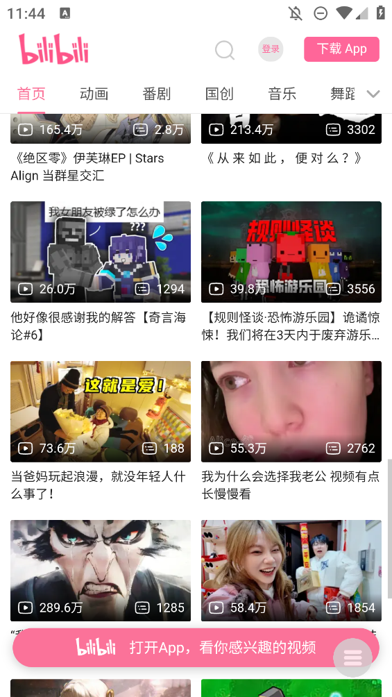 嗶哩嗶哩Web版官方版