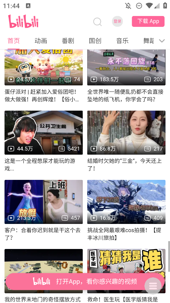 嗶哩嗶哩Web版官方版