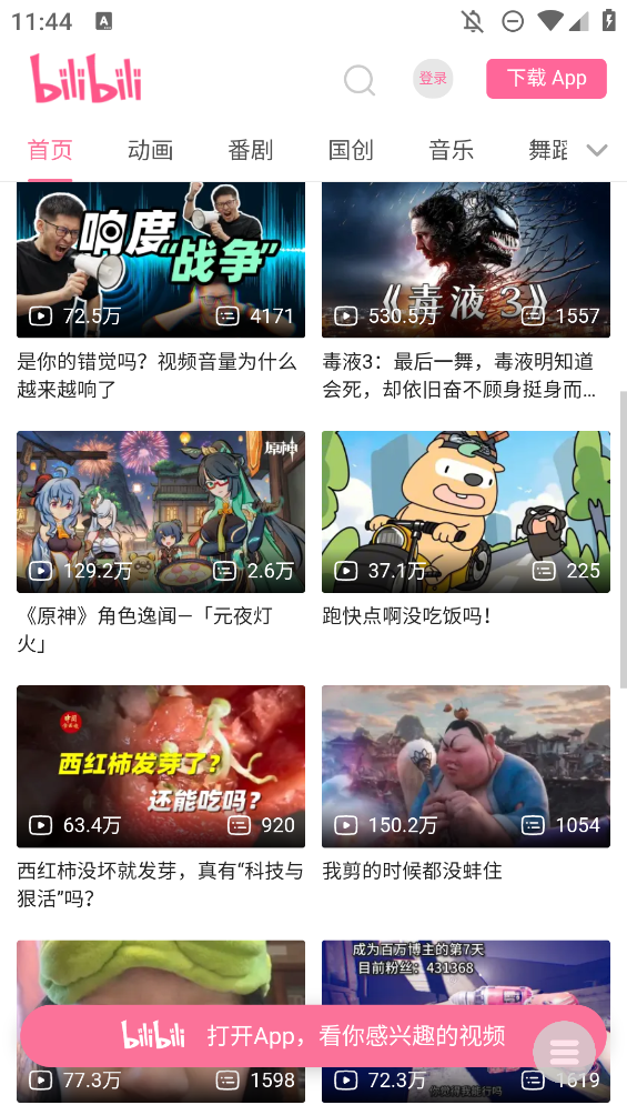 嗶哩嗶哩Web版官方版