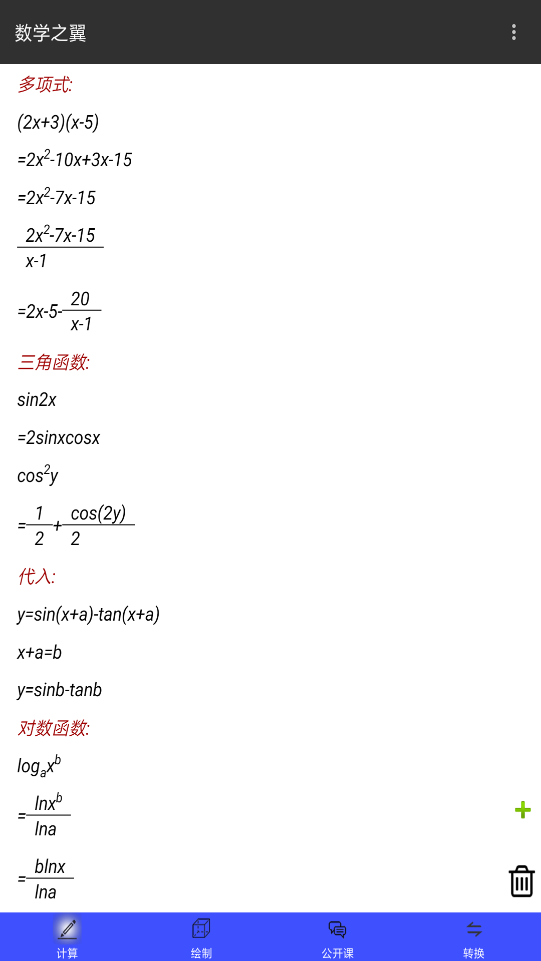 數(shù)學(xué)之翼最新版本
