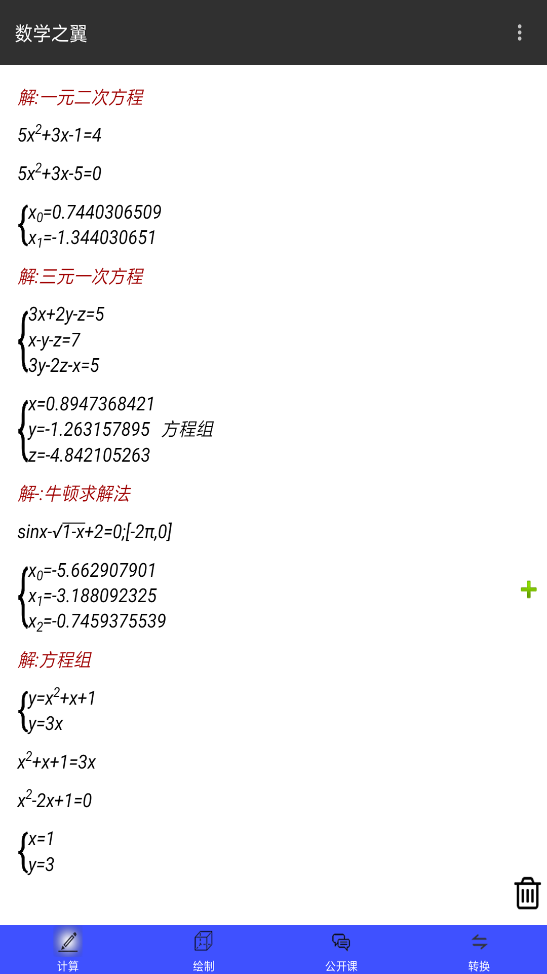 數(shù)學(xué)之翼最新版本