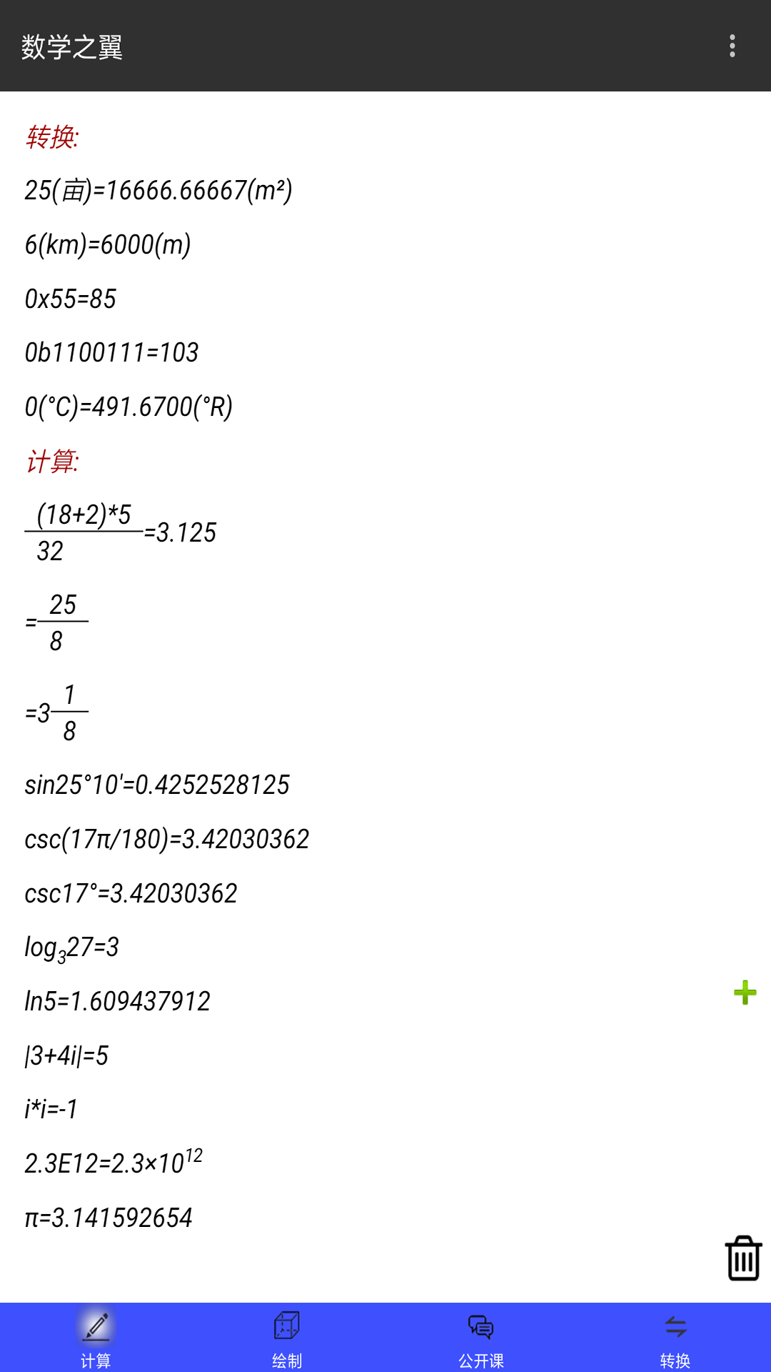 數(shù)學(xué)之翼最新版本