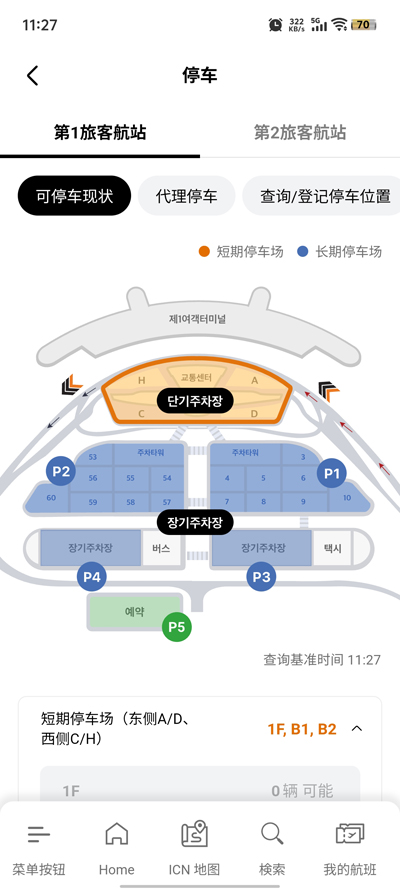 仁川機場官方App