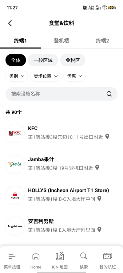 仁川機場官方App