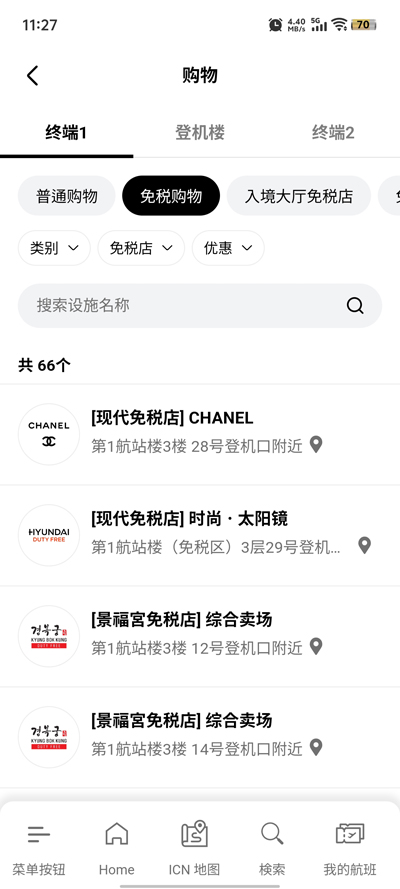 仁川機場官方App
